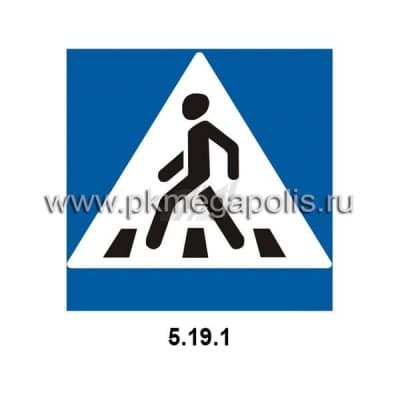 купить дорожный знак Пешеходный переход